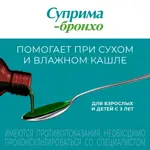 Суприма-Бронхо, сироп, 100 мл, 1 шт. фото 5