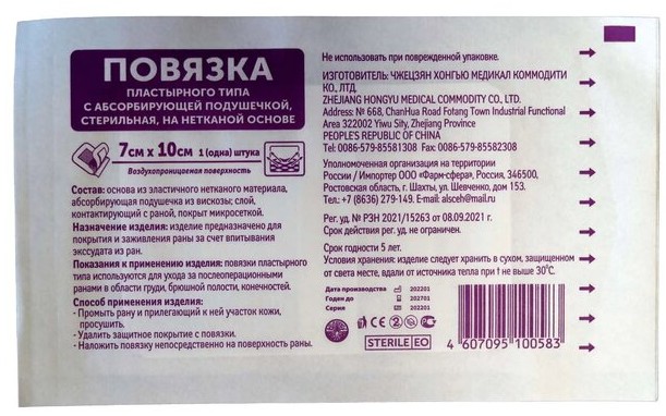 Повязка пластырного типа с абсорбирующей подушечкой, 7 см х 10 см, повязка стерильная, 1 шт. фото