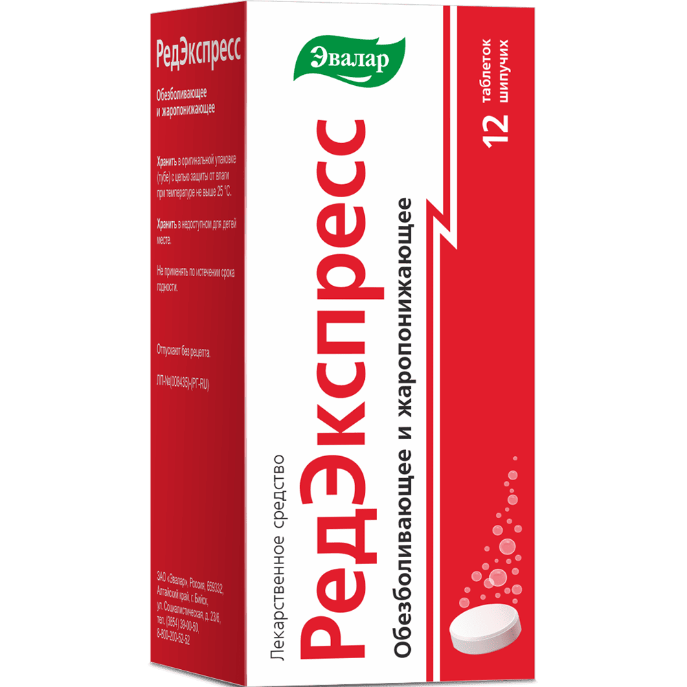 РедЭкспресс, 65 мг+500 мг, таблетки шипучие, 12 шт. фото