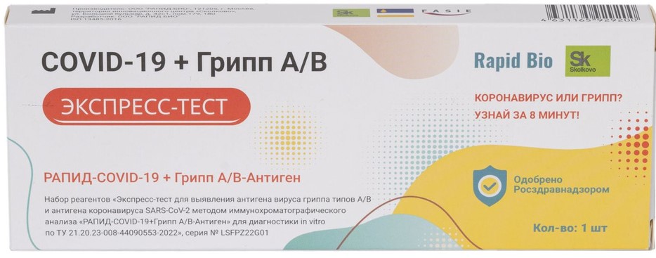 Rapid Bio Экспресс-тест на антиген вируса COVID-19 и Грипп А/В, тест-кассета, 1 шт, в мазках из носоглотки или ротоглотки фото