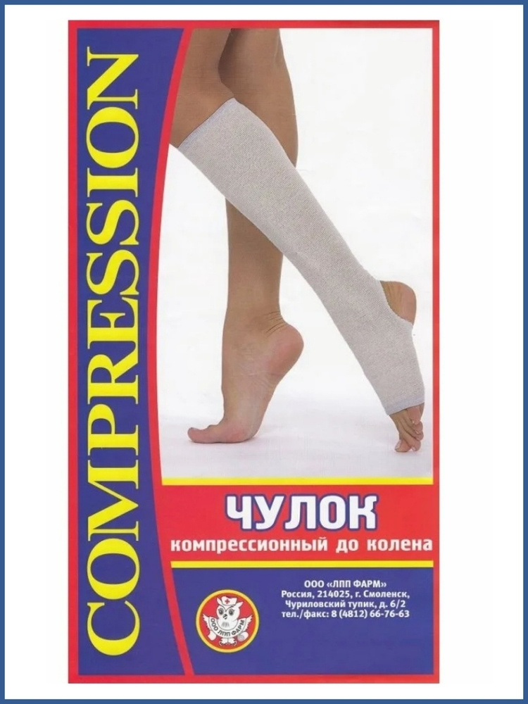 Чулок компрессионный до колена со швом, р. 3, 1 шт, белого цвета фото