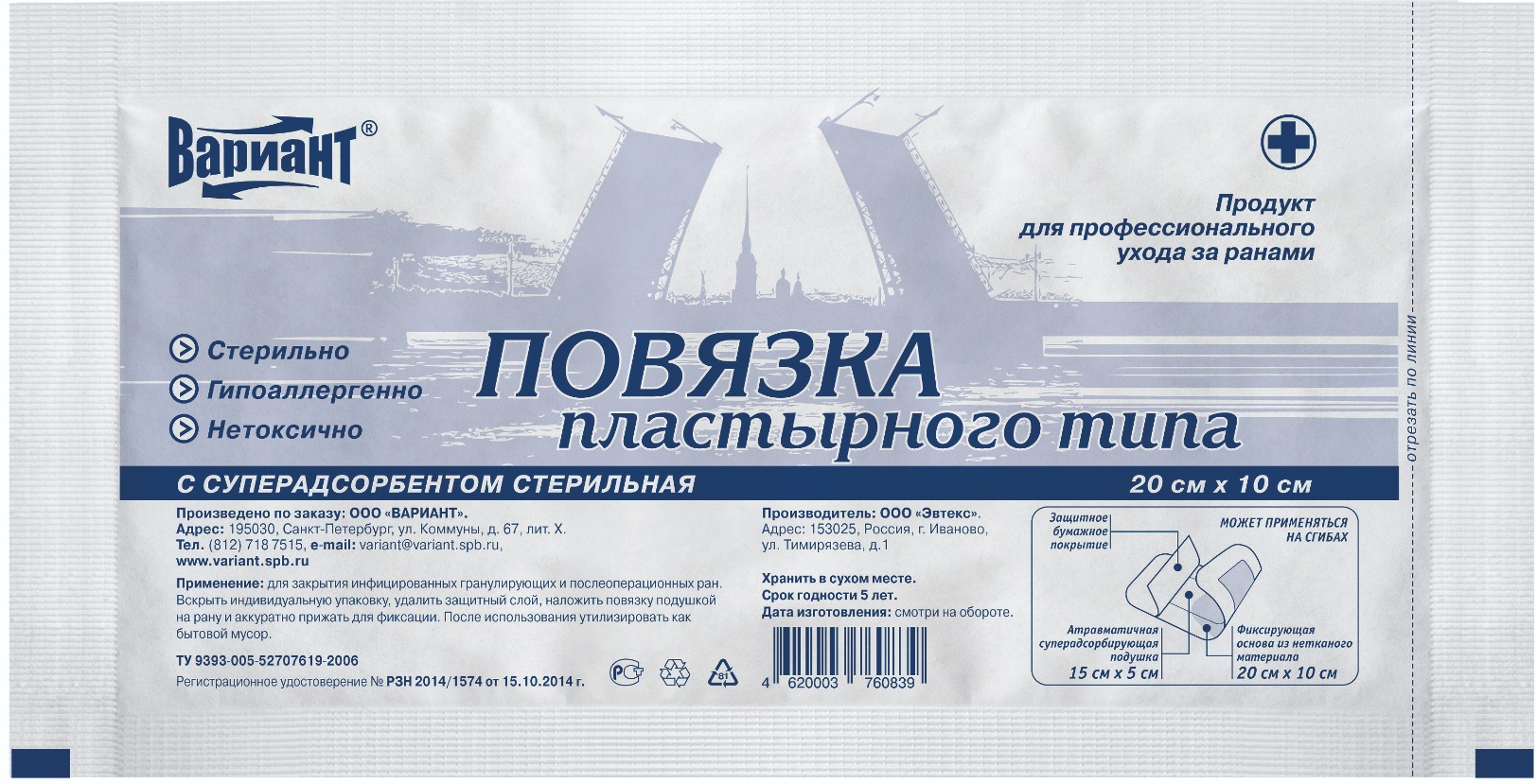 Вариант Повязка пластырного типа, 20 см х 10 см, повязка стерильная, 1 шт, с суперадсорбентом фото