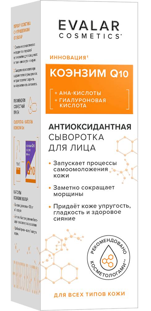 Evalar cosmetics Коэнзим Q10 Сыворотка антиоксидантная для лица, сыворотка для лица и шеи, 30 мл, 1 шт. фото