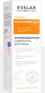 Evalar cosmetics Коэнзим Q10 Сыворотка антиоксидантная для лица, сыворотка для лица и шеи, 30 мл, 1 шт. фото
