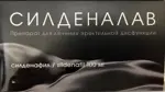 Силденалав, 100 мг, таблетки, покрытые пленочной оболочкой, 1 шт. фото