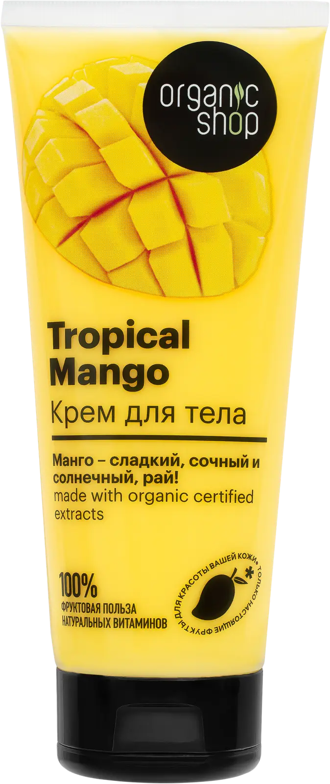 Organic Shop Крем для тела Тропический манго, крем для тела, 200 мл, 1 шт. фото
