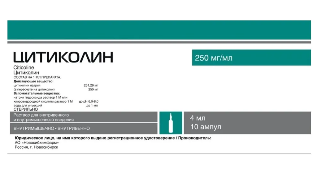 Цитиколин, 250 мг/мл, раствор для внутривенного и внутримышечного введения, 4 мл, 10 шт. фото
