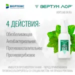 Вертум Лор, 0.255 мг/доза, спрей для местного применения дозированный, 40 мл, 1 шт. фото 2
