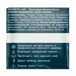 Secrets Lan Прокладки ежедневные Анион+О2, прокладки ежедневные, 20 шт. фото 2