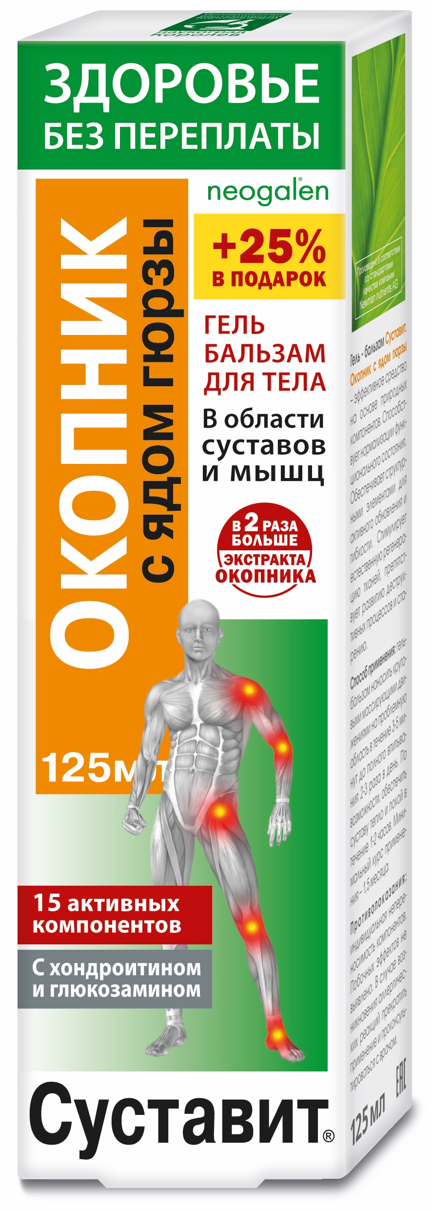 Суставит Окопник с ядом гюрзы, гель-бальзам для тела, 125 мл, 1 шт. фото