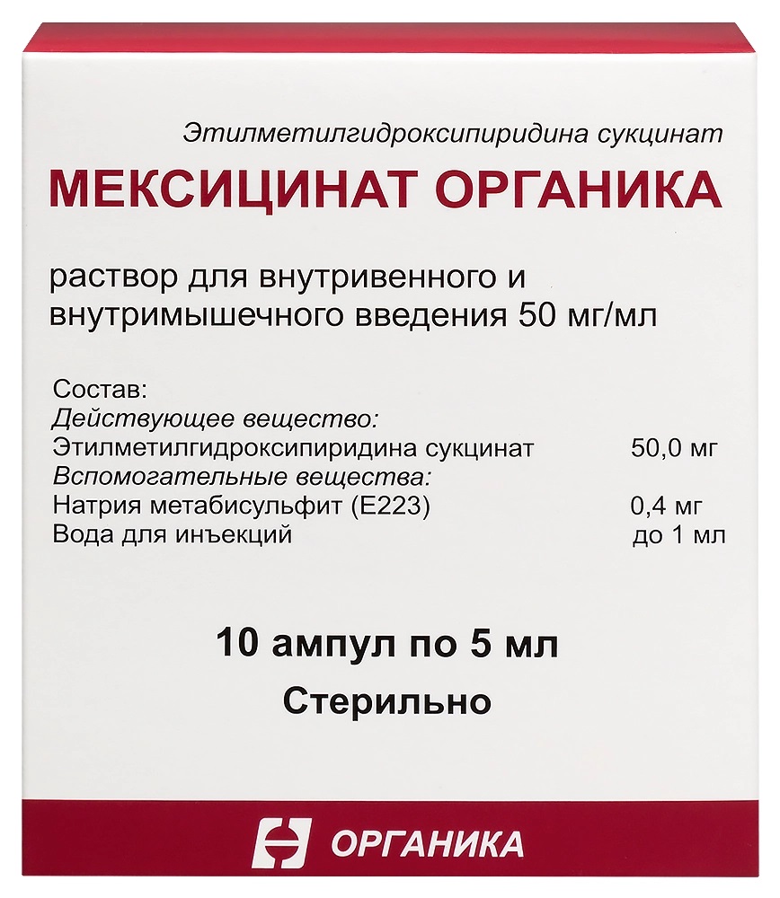 Мексицинат Органика, 50 мг/мл, раствор для внутривенного и внутримышечного введения, 5 мл, 10 шт. фото