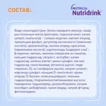 Nutridrink, жидкость для приема внутрь, 200 мл, 1 шт, клубника фото 7