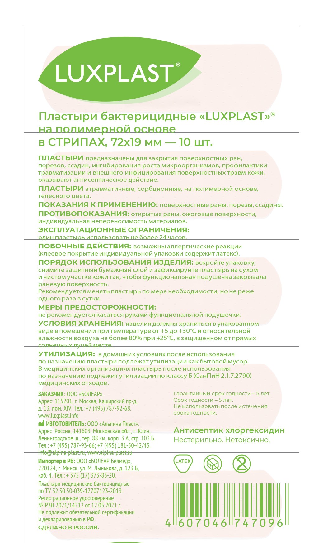 Luxplast Пластырь бактерицидный в стрипе, 1.9 см х 7.2 см, лейкопластырь, 10 шт, телесного цвета, полимерная основа фото