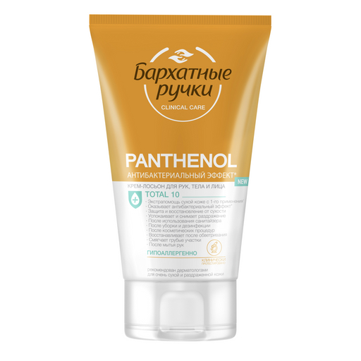 Бархатные ручки Крем-лосьон для рук, лица и тела Пантенол, крем-лосьон, 120 мл, 1 шт. фото