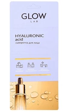 Глоу Лаб Сыворотка для лица с гиалуроновой кислотой, 2 г, 3 шт. фото