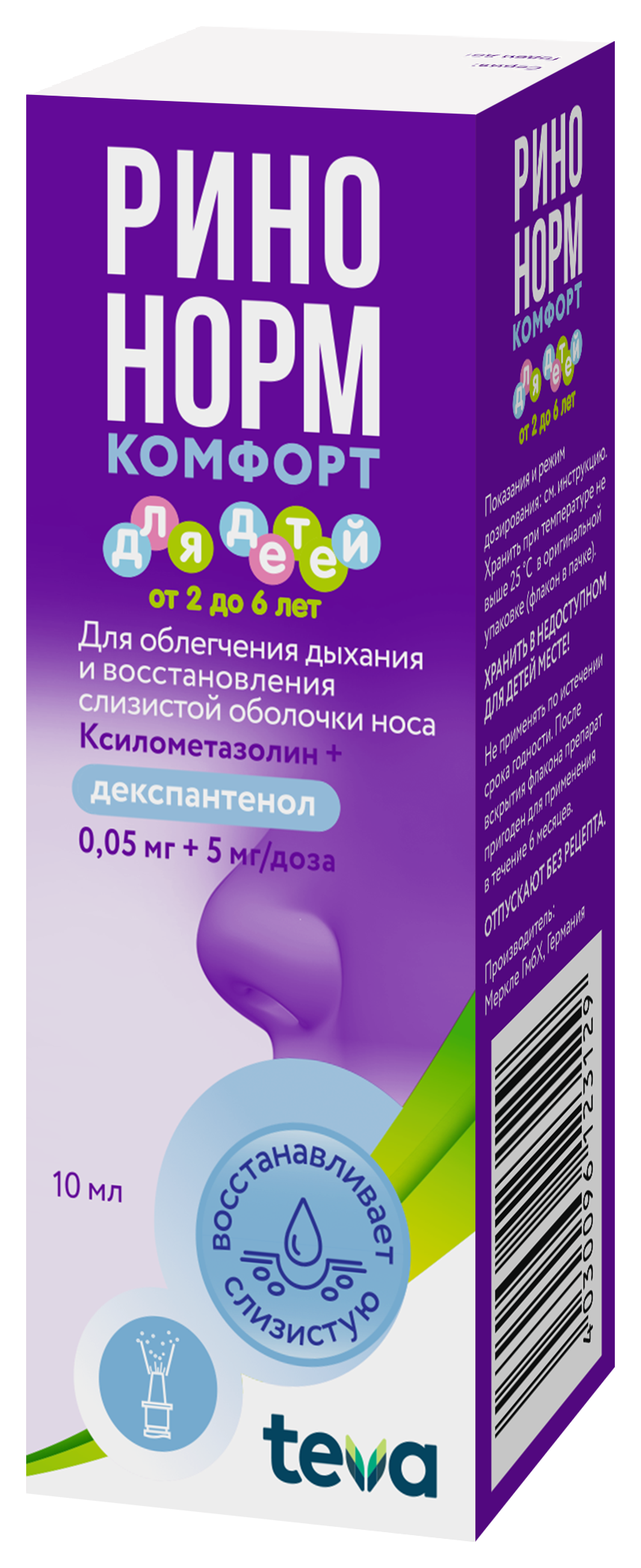 Ринонорм Комфорт, 0.05 мг+5 мг/доза, спрей назальный дозированный (для детей), 10 мл, 1 шт. фото