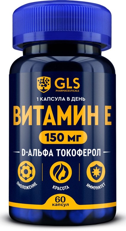 GLS Витамин Е, 150 мг, капсулы, 60 шт. фото