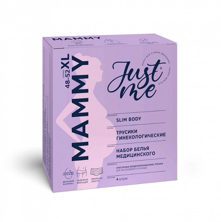 Just me Mammy трусы гинекологические послеродовые, р-р 48-52, 4 шт. фото