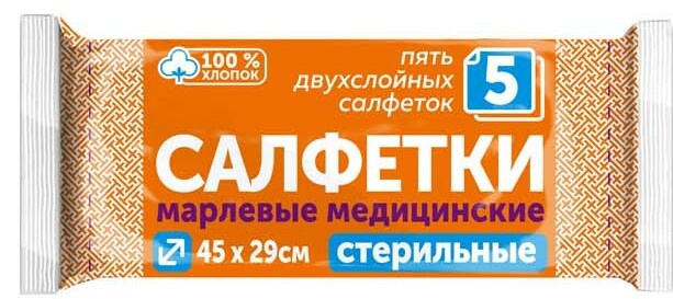 Салфетки марлевые медицинские, 45 см х 29 см, салфетки стерильные двухслойные, 5 шт. фото