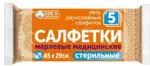 Салфетки марлевые медицинские, 45 см х 29 см, салфетки стерильные двухслойные, 5 шт. фото
