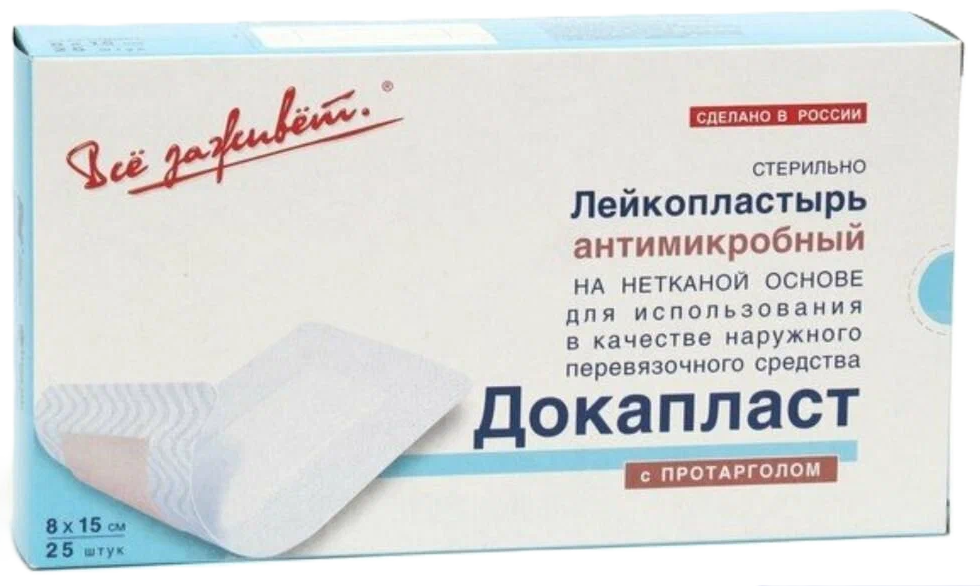 ДокаПласт Лейкопластырь антимикробный с протарголом, 8 см х 15 см, 25 шт, нетканая основа фото