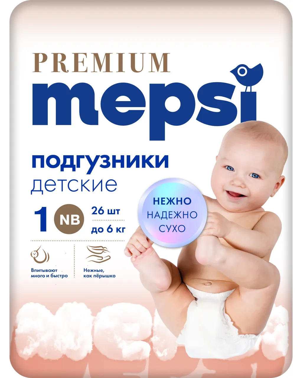 Mepsi Premium Подгузники детские, р. NB, 26 шт, до 6 кг фото
