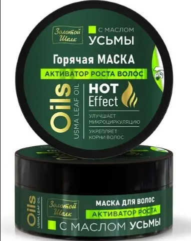 Золотой Шелк Горячая маска для волос с маслом усьмы, маска для волос, 180 мл, 1 шт, активатор роста волос фото