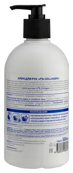 Natura siberica SOS крем для рук 7% collagen, крем для рук, 500 мл, 1 шт. фото 2