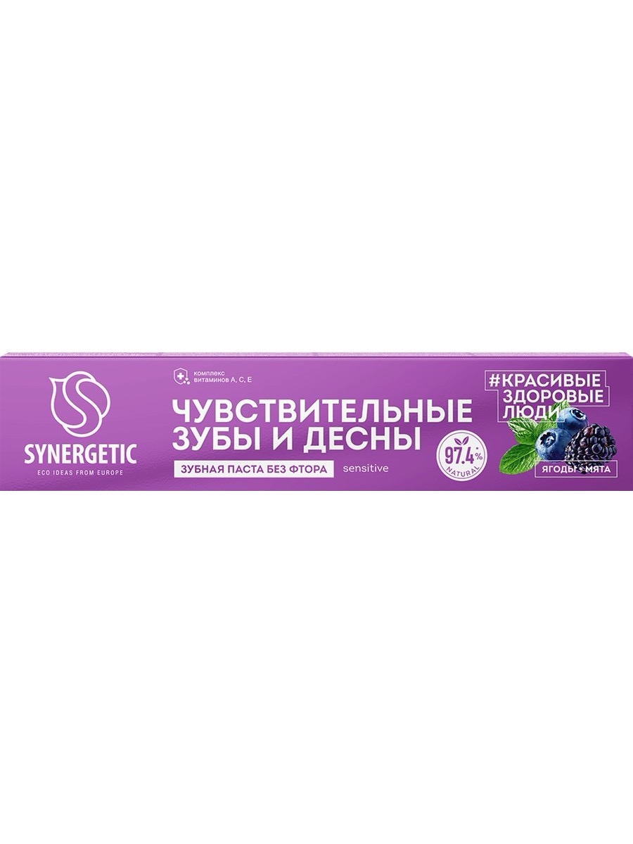Synergetic зубная паста для чувствительных зубов и десен, паста, 100 мл, 1 шт, ягоды + мята фото