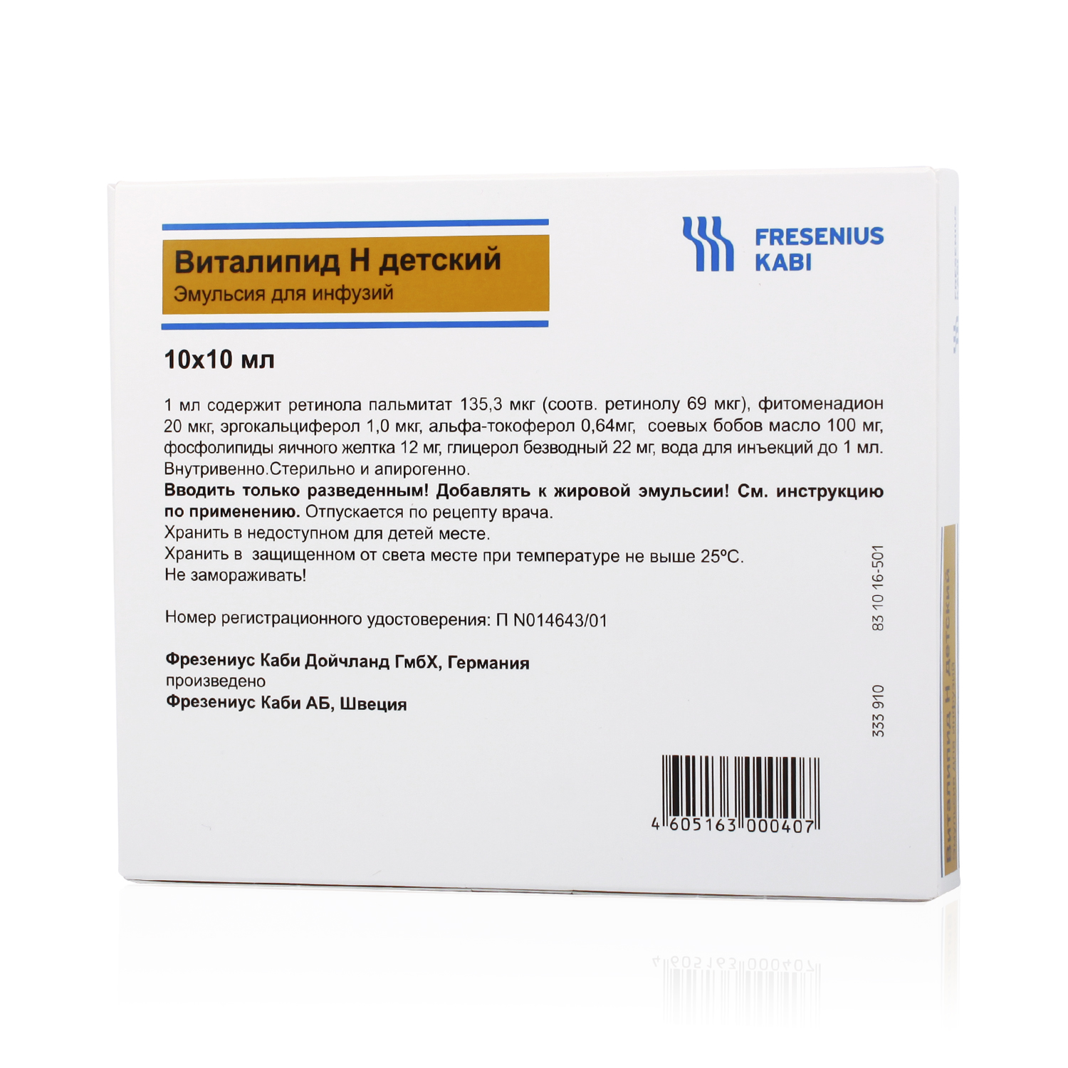 Виталипид Н детский, концентрат для приготовления эмульсии для инфузий, 10 мл, 10 шт. фото