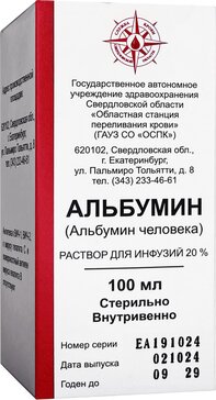 Альбумин, 20 %, раствор для инфузий, 100 мл, 1 шт. фото