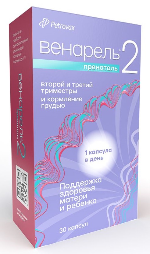 Венарель Пренаталь 2, капсулы, 30 шт. фото
