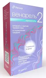 Венарель Пренаталь 2, капсулы, 30 шт. фото 