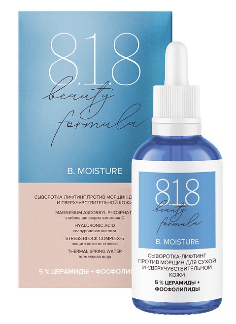 8.1.8 Beauty formula B. Moisture Сыворотка-лифтинг против морщин, сыворотка для лица и шеи, 30 мл, 1 шт, для сухой и чувствительной кожи фото