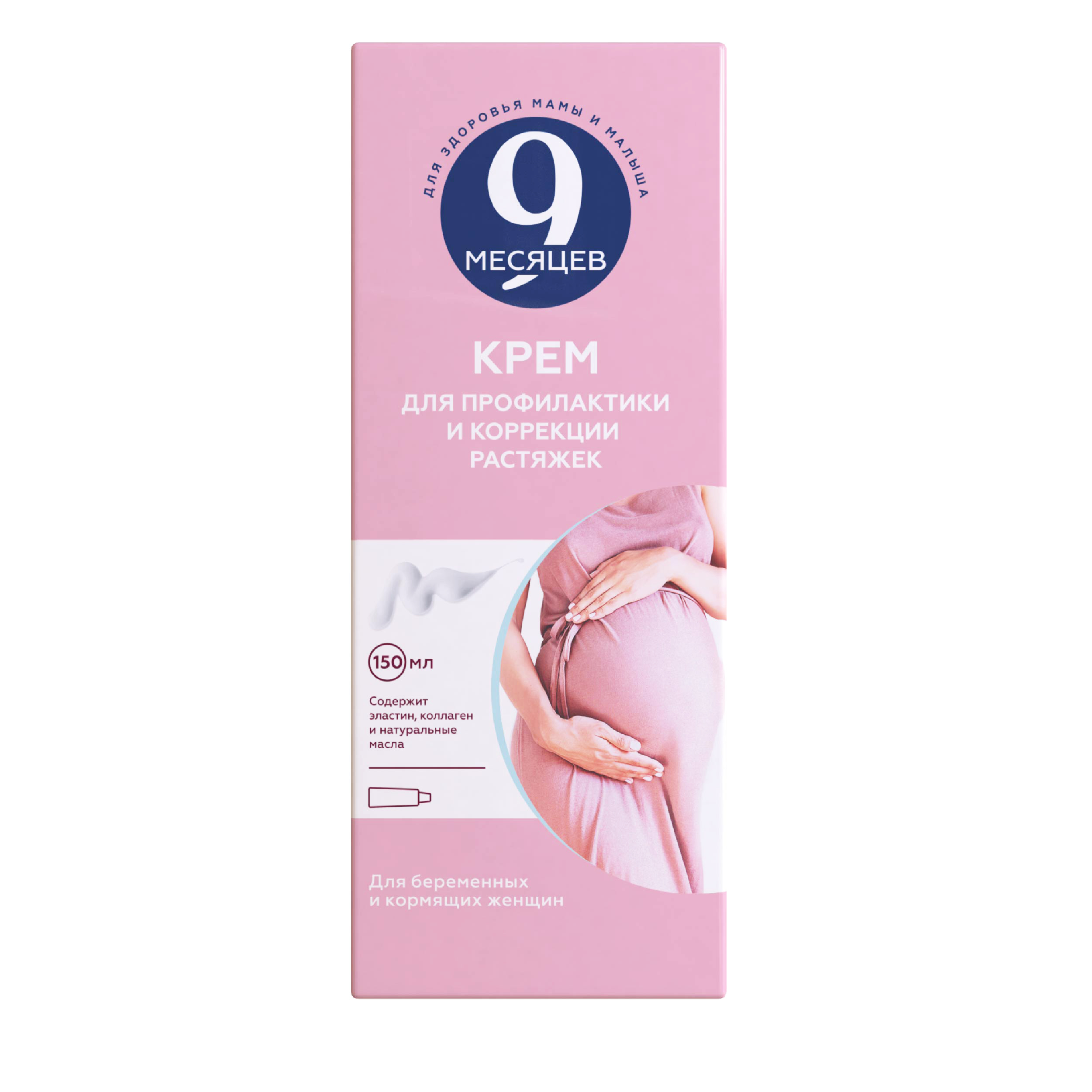 9 месяцев Крем для профилактики и коррекции растяжек, 150 мл, 1 шт. фото