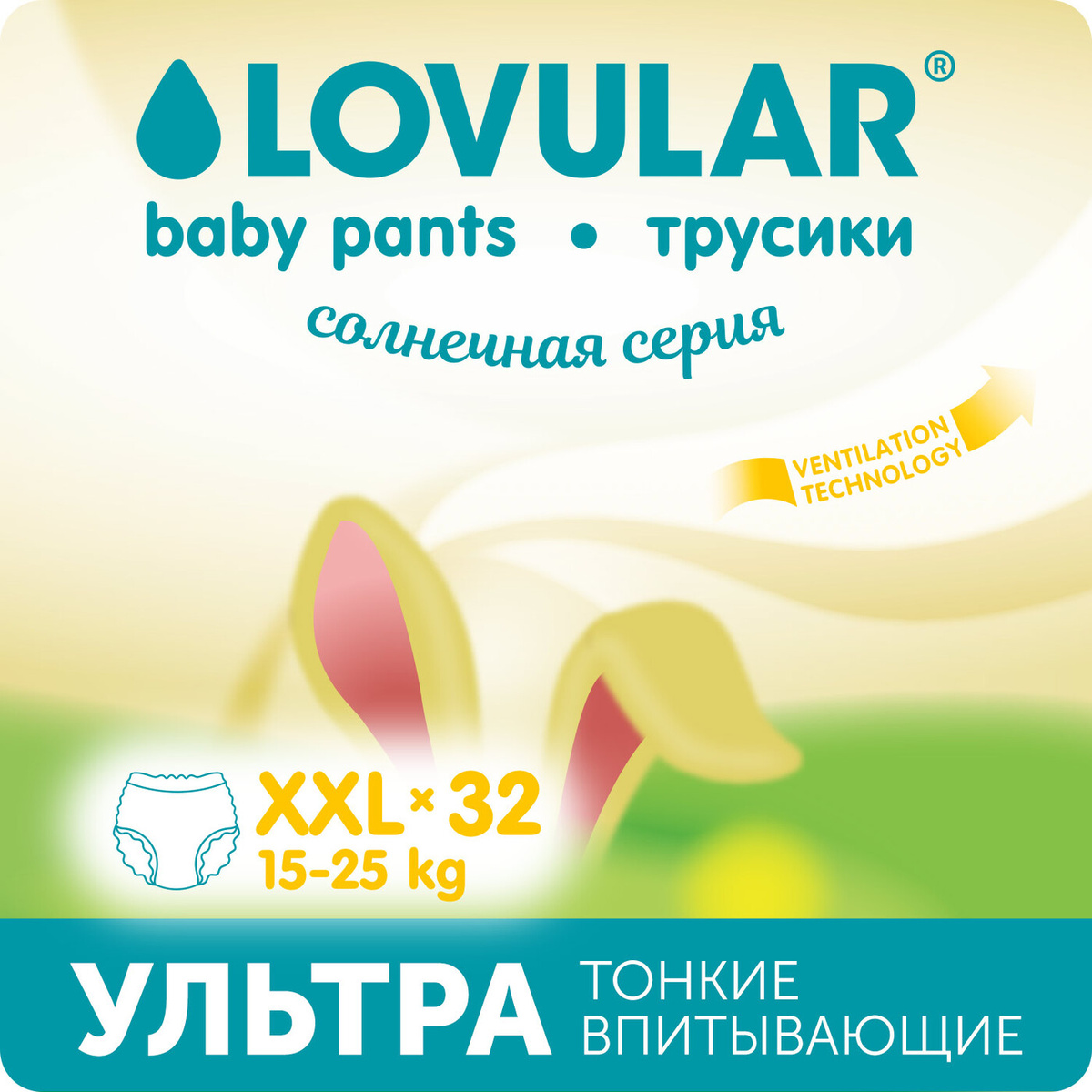 Lovular Подгузники-трусики Солнечная серия, р. XXL, 32 шт, 15-25кг фото