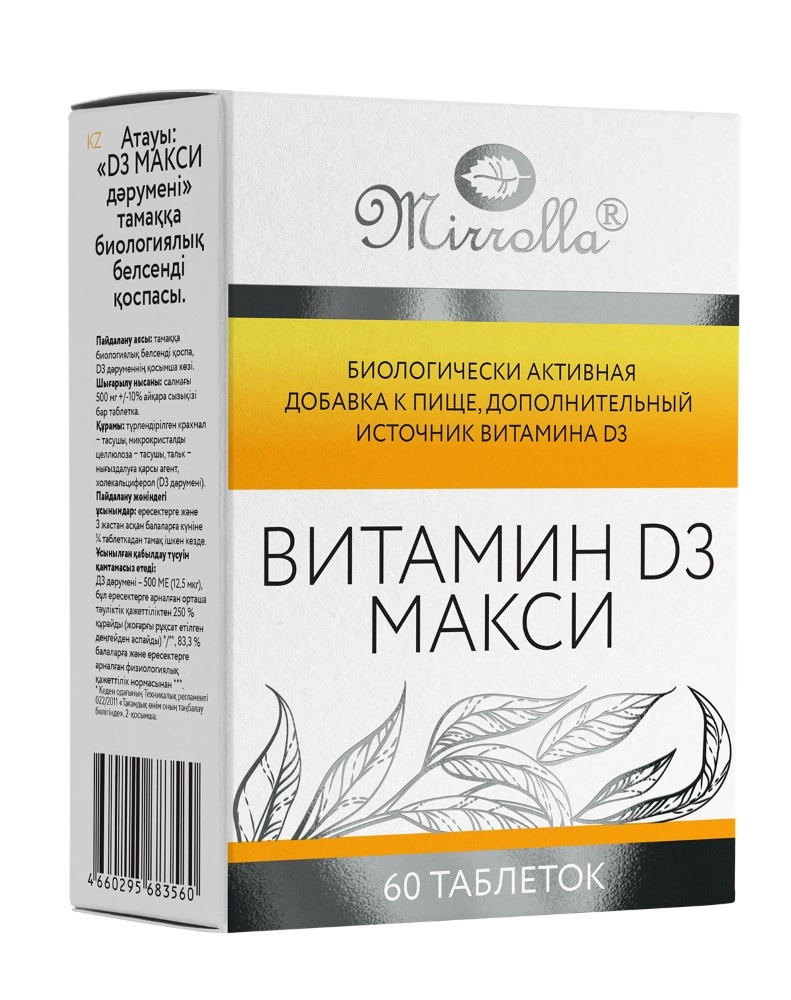 Mirrolla Витамин D3 Макси, 2000 МЕ, таблетки, 60 шт. фото