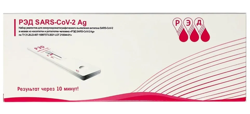 РЭД SARS-CoV-2 Ag Экспресс-тест на выявление антигена Коронавируса в мазках из носоглотки и ротоглотки человека, тест-кассета, 1 шт. фото