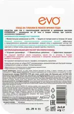 EVO Помада для губ Гиалурон + помада для губ SOS, набор, 2.8 г, 2 шт. фото 2