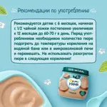 Фрутоняня детское пюре, 6+ мес, пюре, 80 г, 1 шт, говядина фото 5