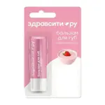 Здравсити Бальзам для губ, 4.2 г, 1 шт, клубничный йогурт фото