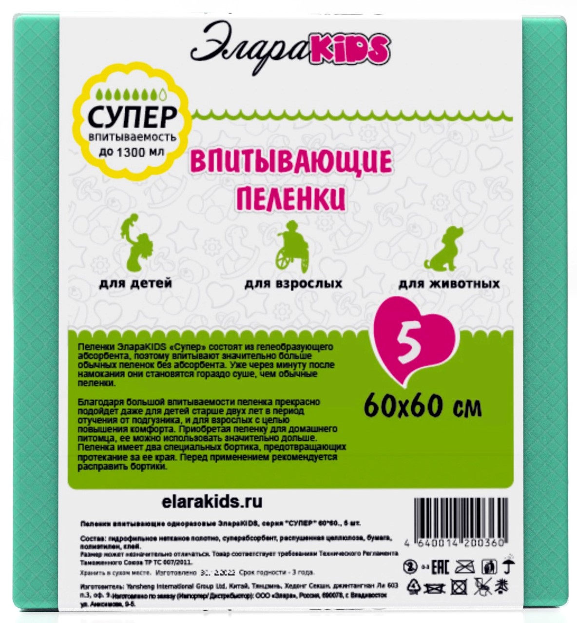 ЭлараKids Супер Пеленки впитывающие, 60 см x 60 см, 5 шт, 7 капель фото