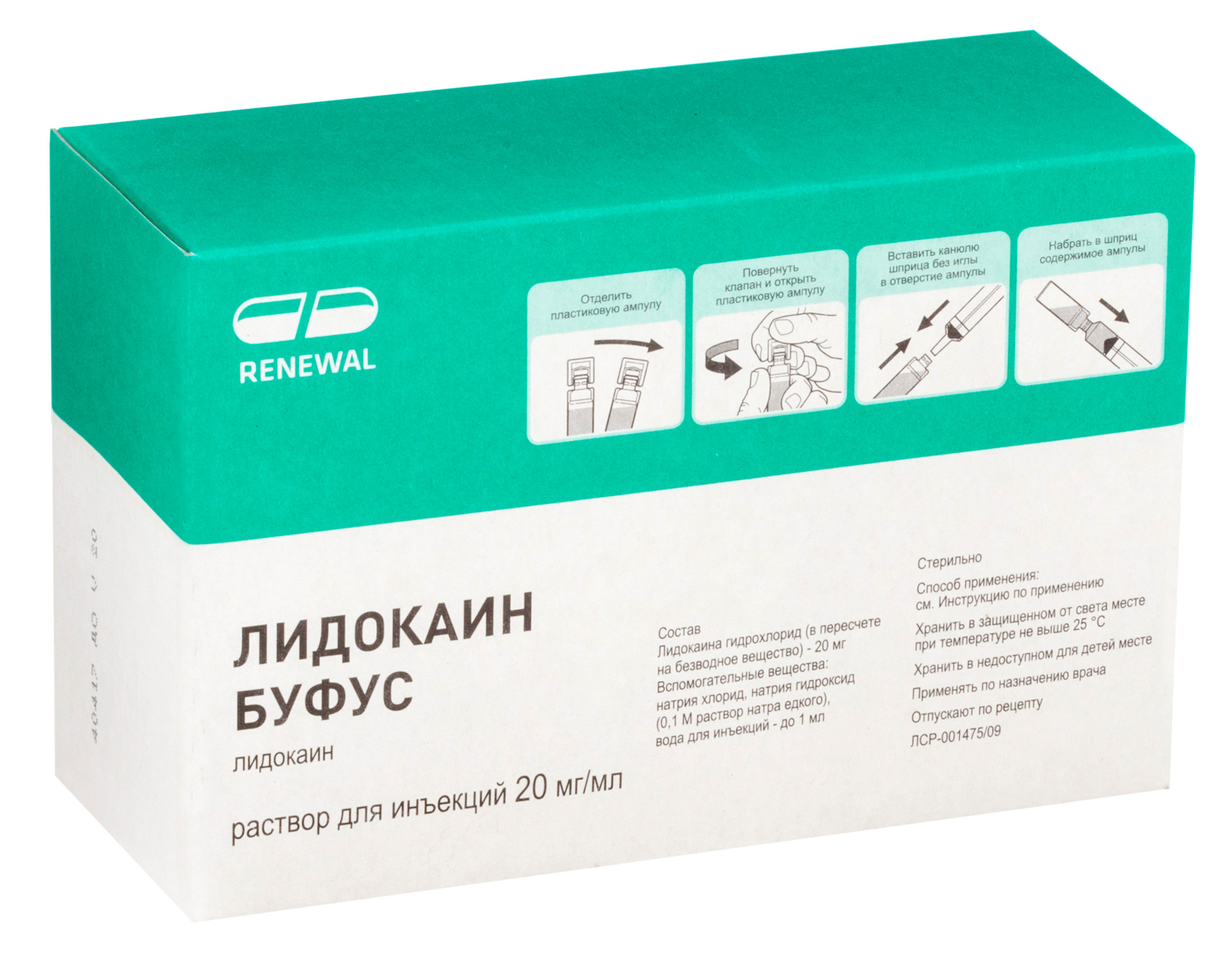 Лидокаин буфус, 20 мг/мл, раствор для инъекций, 2 мл, 100 шт. фото