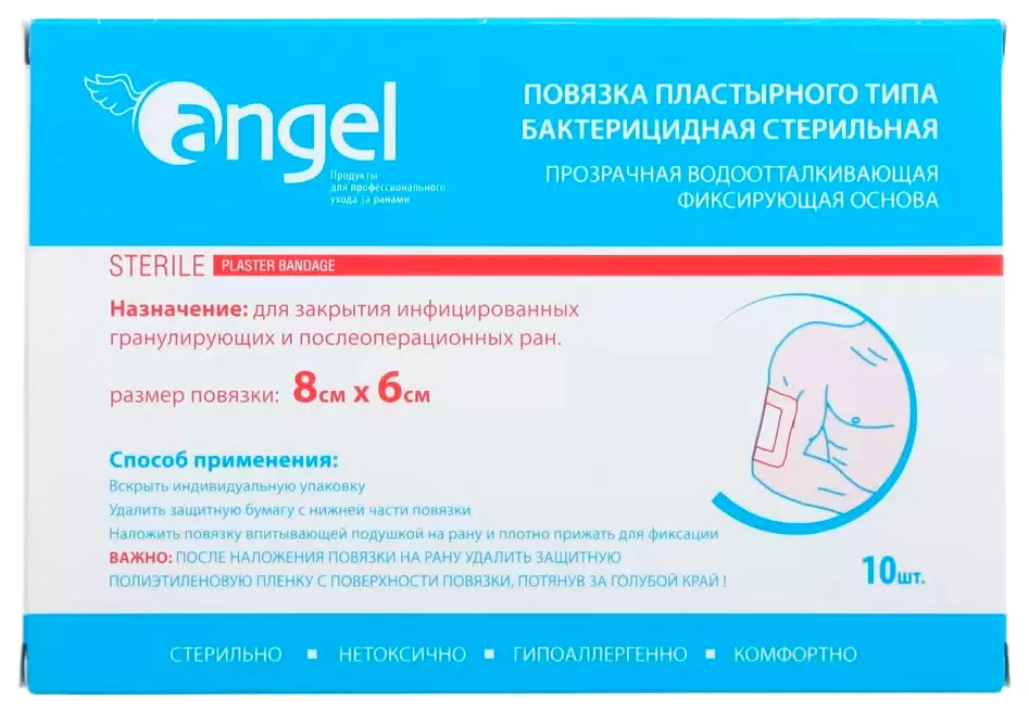 Angel Повязка пластырного типа бактерицидная водонепроницаемая, 6 см х 8 см, повязка стерильная, 10 шт. фото