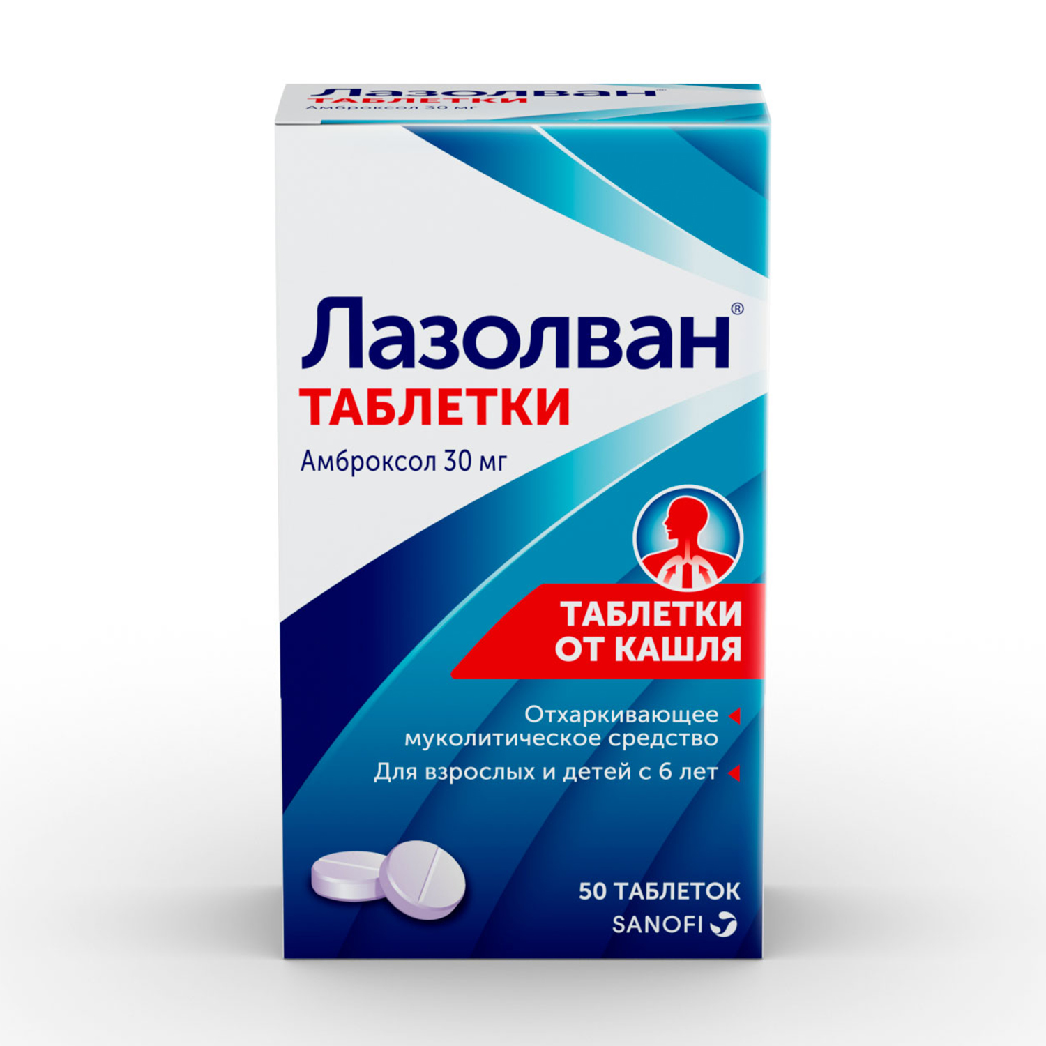 Лазолван, 30 мг, таблетки, 50 шт. фото