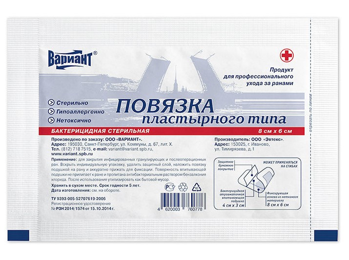 Вариант Повязка пластырного типа, 6см х 8см, повязка стерильная, 1 шт, бактерицидная фото