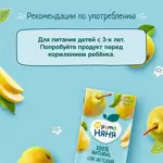 Фрутоняня сок, сок, 500 мл, 1 шт, груша, осветленный фото 5
