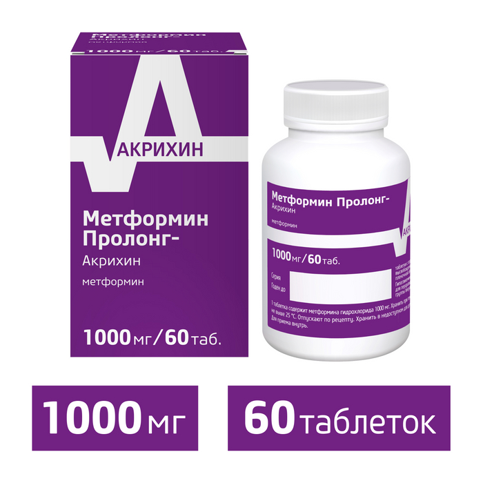 Метформин Пролонг-Акрихин, 1000 мг, таблетки с пролонгированным высвобождением, покрытые пленочной оболочкой, 60 шт. фото