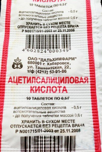 Ацетилсалициловая кислота, 500 мг, таблетки, 10 шт. фото