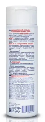 Стоппроблем Ultra Control салициловый, лосьон, 200 мл, 1 шт, от прыщей и черных точек фото 2